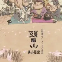 Постер аниме Голова-гора