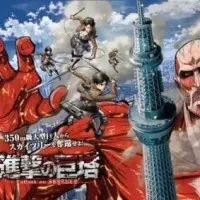 Постер аниме Атака титанов: Оборона Skytree