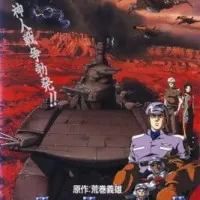 Постер аниме Большая война: Бог пустыни