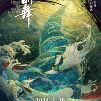 Постер аниме Цзянтунь: Танец с ветром