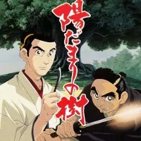 Постер аниме Деревья под Солнцем