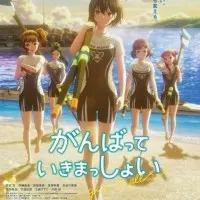 Постер аниме Добиться успеха