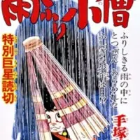 Постер аниме Дождевичок