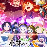 Постер аниме Дракон-горничная госпожи Кобаяси 2 сезон