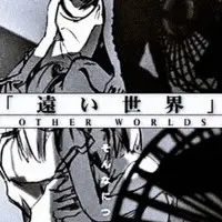 Постер аниме Другие миры