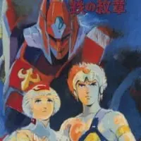 Постер аниме Галиент OVA