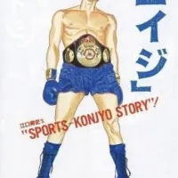 Постер аниме Эйдзи