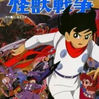 Постер аниме Киборг 009 и войны монстров