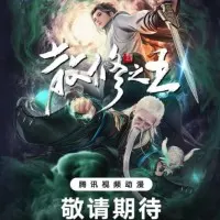 Постер аниме Король свободных практиков