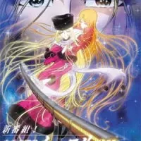 Постер аниме Космическая симфония Мэйтел