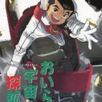 Постер аниме Космические рудокопы