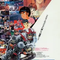 Постер аниме Легенда о крутящихся колёсах (1987)