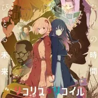 Постер аниме Ликорис Рикоил