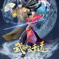 Постер аниме Лучший зять всех времён 2 сезон