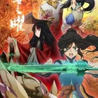 Постер аниме Меч Жёлтого императора. Бледное сияние