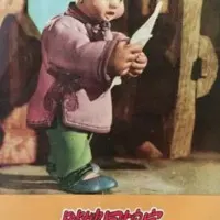 Постер аниме Миссис Панг возвращается в дом матери