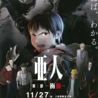 Постер аниме Нелюдь. Фильм 1: Импульс