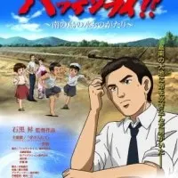 Постер аниме Паттен Рай