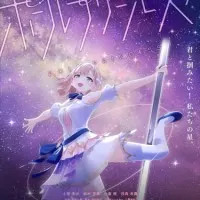 Постер аниме Пилон принцессы!