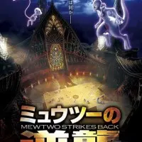 Постер аниме Покемон: Мьюту наносит ответный удар — Эволюция