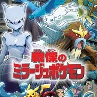 Постер аниме Покемон: Тайный властитель миражных покемонов