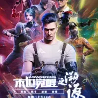 Постер аниме Пробуждение последних дней: Истоки