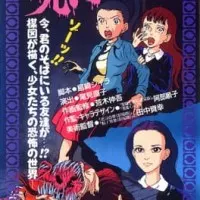 Постер аниме Проклятие Кадзуо Умэдзу