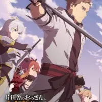 Постер аниме Старик из деревни становится Святым мечом