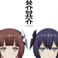 Постер аниме Связанные миры ONA