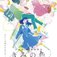 Постер аниме Твой цвет
