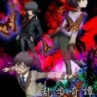 Постер аниме Загадочные истории Рампо: Игра Лапласа