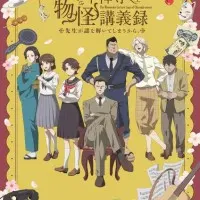 Постер аниме Журнал мононокэ, автор Тюдзэндзи