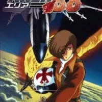 Постер аниме Зона восемьдесят восемь OVA