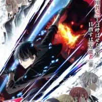 Постер аниме Мастера на все руки выгнали из отряда героев